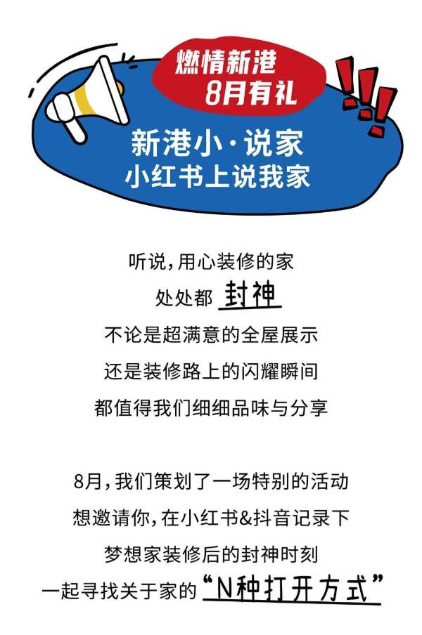 万元大奖等你来拿！新港小说家——小红书上说我家