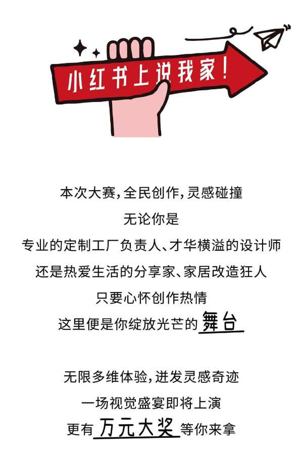 万元大奖等你来拿！新港小说家——小红书上说我家