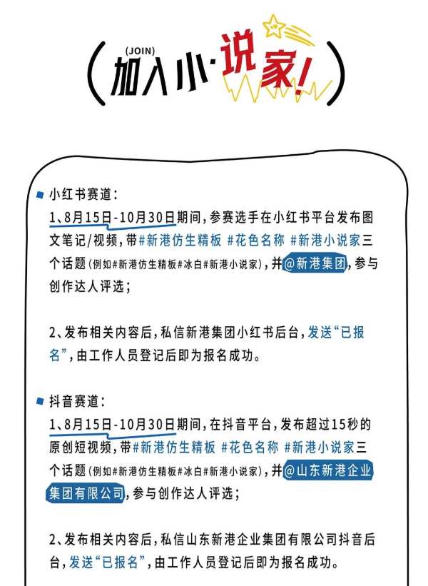 万元大奖等你来拿！新港小说家——小红书上说我家