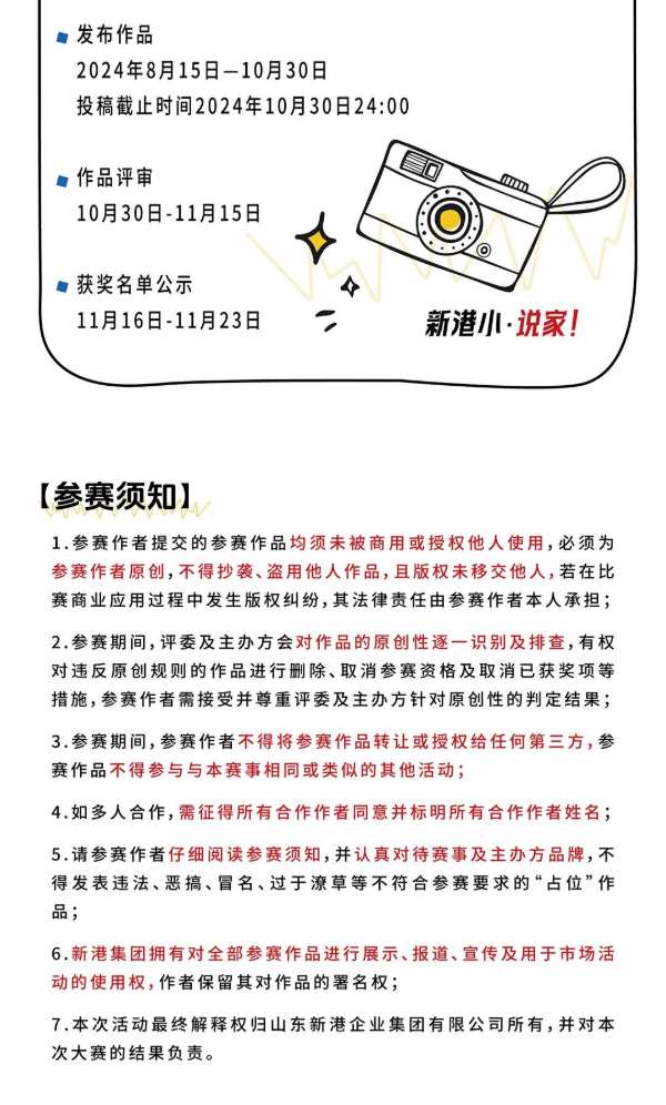 万元大奖等你来拿！新港小说家——小红书上说我家