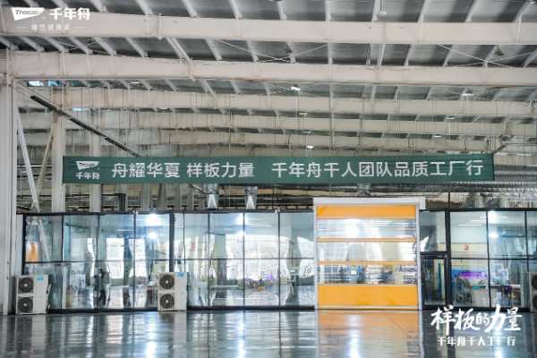 舟耀华夏 样板力量丨千年舟集团“千人工厂行”圆满收官，共鉴品质初心