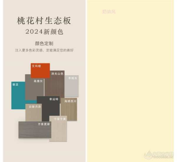 携手世界冠军 诠释冠军品质 桃花村生态板为中国健儿加油助威