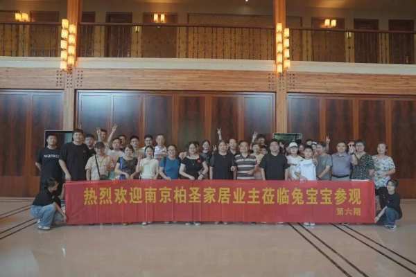 品质零距离 源头工厂行丨兔宝宝全屋定制南京业主工厂行圆满结束