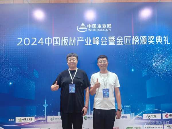 共见荣光，战略合作！天德美琳闪耀亮相2024中国板材产业峰会暨金匠榜颁奖典礼！