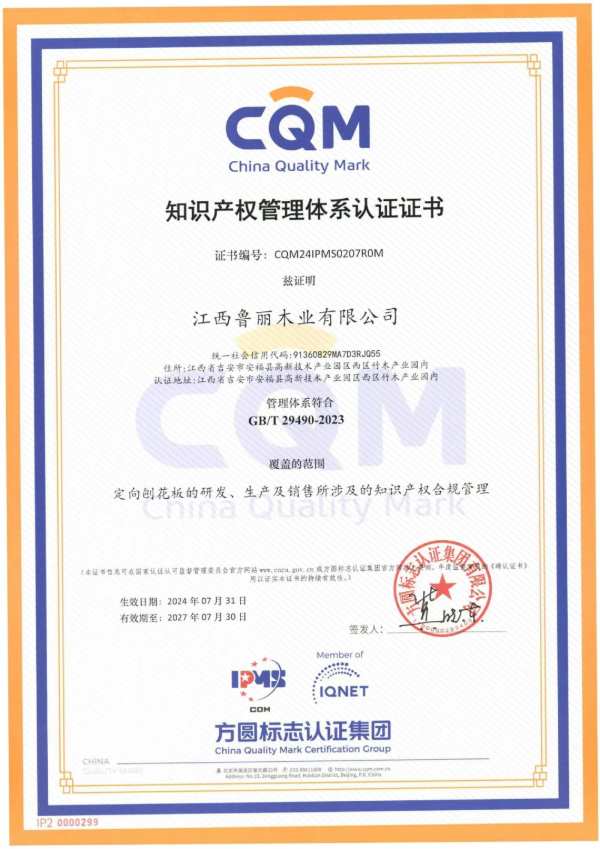 江西鲁丽木业定向结构板产品通过CARB/EPA/知识产权认证