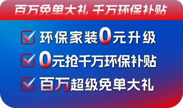 环保实力派，当然莫干山！第三季莫干山家居818“全民环保日”燃爆启幕