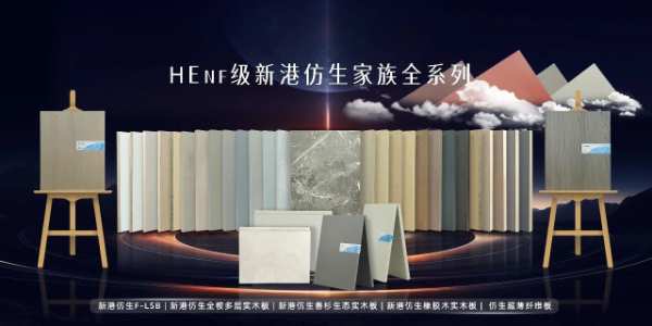 第三届中国木材科学与技术学术大会成功举行，新港仿生绿色胶黏剂成盛会热点