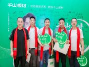 千山品牌全国行第30站丨内蒙古呼和浩特，吹响“夺取全年红”的进击号角