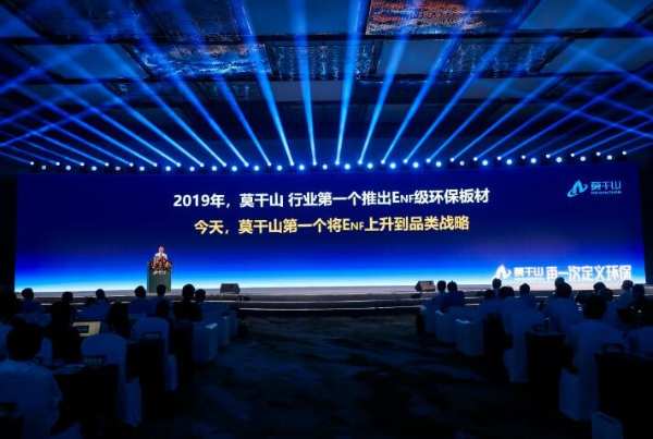 环保实力派 当然莫干山 7.28“再一次定义环保”发布会两周年