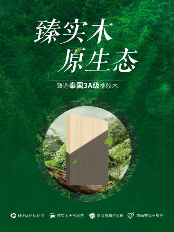 五个问题让你更懂鹏鸿实木臻芯板