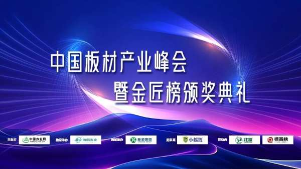 不忘匠心，实干为先丨福湘板材再夺“匠心板材十大品牌”殊荣