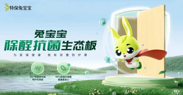 满载荣誉 砥砺前行|兔宝宝荣获2024中国板材金匠榜两项大奖