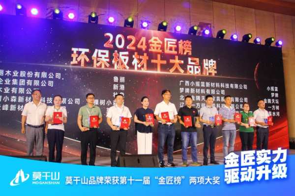 “金匠”实力 驱动升级丨莫干山品牌荣获第十一届“金匠榜”两项大奖！