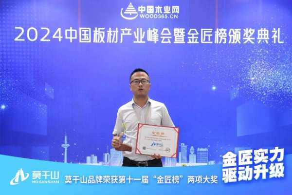 “金匠”实力 驱动升级丨莫干山品牌荣获第十一届“金匠榜”两项大奖！
