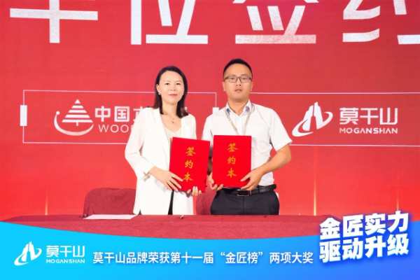 “金匠”实力 驱动升级丨莫干山品牌荣获第十一届“金匠榜”两项大奖！