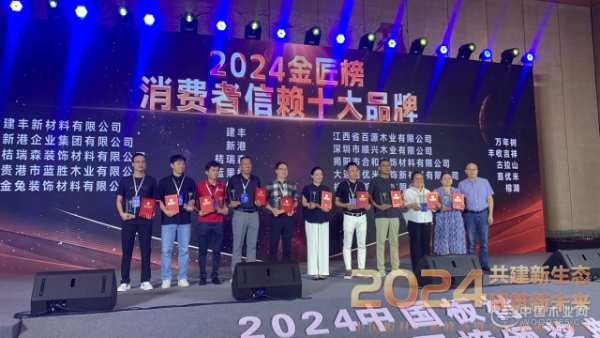 稳步向前 古拉山板材荣获金匠榜“消费者信赖十大品牌”