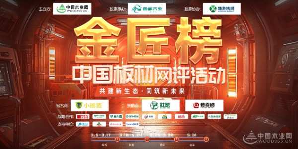荣耀见证！鼎丰获2024金匠榜“刨花板十大品牌”奖项称号