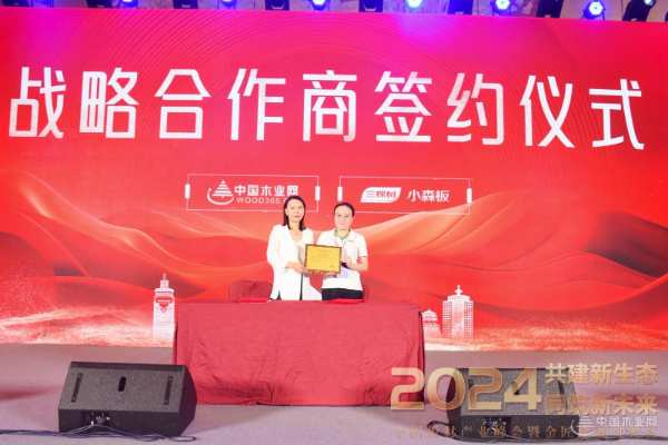 创造环保新质力，三棵树小森板获金匠榜“十大环保板材”荣誉