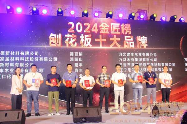 收获荣光时刻 德百纳出席中国板材金匠榜颁奖典礼