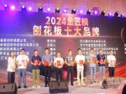 收获荣光时刻 德百纳出席中国板材金匠榜颁奖典礼