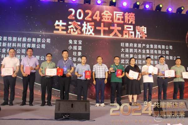 定制健康幸福家，韩氏板材斩获2024“金匠榜”两项大奖