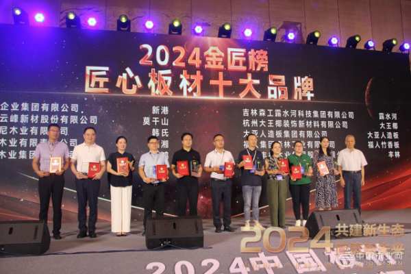定制健康幸福家，韩氏板材斩获2024“金匠榜”两项大奖
