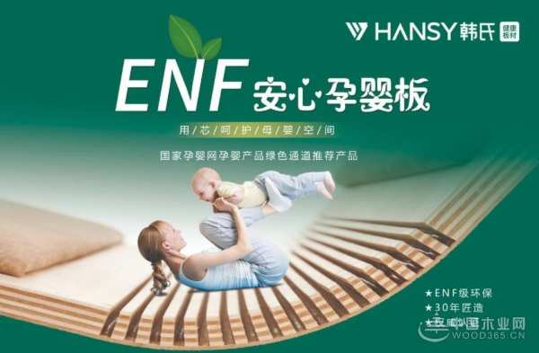 定制健康幸福家，韩氏板材斩获2024“金匠榜”两项大奖