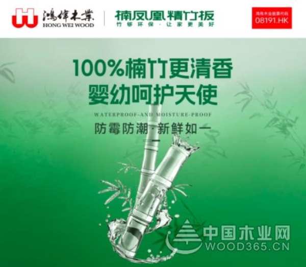 向绿而行 鸿伟木业荣获金匠榜“刨花板十大品牌”称号