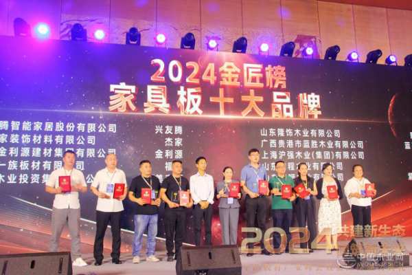 筑梦新篇 荣耀登顶|名闻国潮板揽获金匠榜家具板十大品牌！