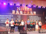 筑梦新篇 荣耀登顶|名闻国潮板揽获金匠榜家具板十大品牌！