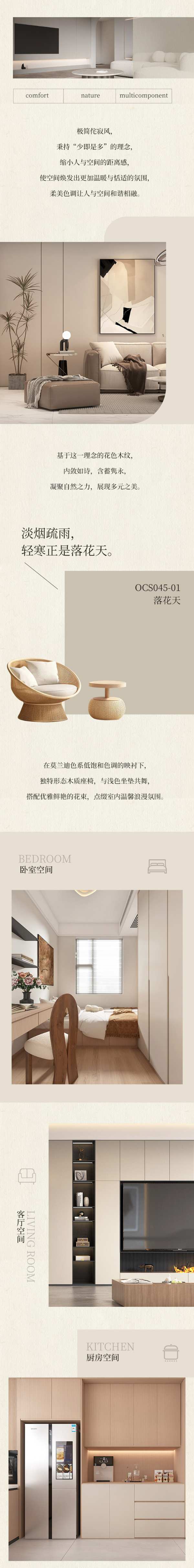 古风新韵｜三棵树小森板邂逅不被定义的“极简侘寂”