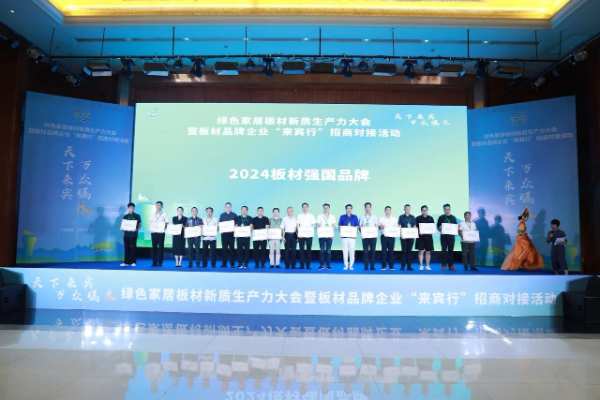 韩氏板材荣获“2024板材强国品牌”、“人造板流通品牌高质量发展倡议单位”两项大奖