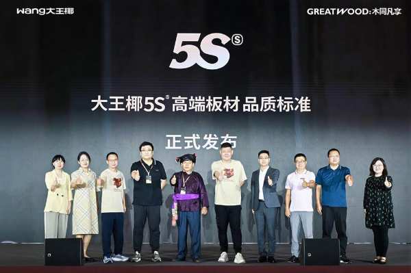大王椰25年匠心与跨越丨木同凡享品牌超级发布会圆满成功