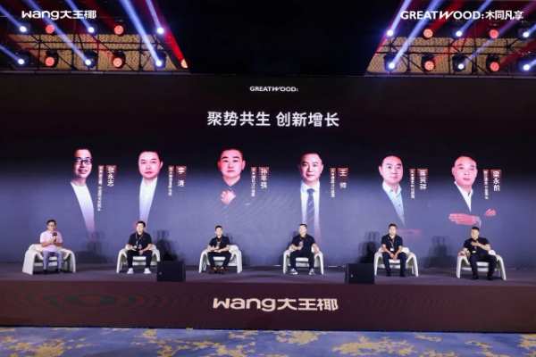 大王椰25年匠心与跨越丨木同凡享品牌超级发布会圆满成功