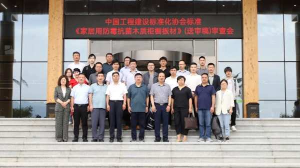江西鲁丽木业有限公司参与编制CECS《家居用防霉抗菌木质柜橱板材》标准