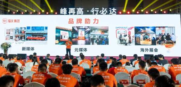 半年度业绩出炉 | 福庆集团2024半年度总结表彰会圆满召开！