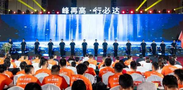 半年度业绩出炉 | 福庆集团2024半年度总结表彰会圆满召开！