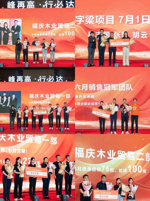 半年度业绩出炉 | 福庆集团2024半年度总结表彰会圆满召开！