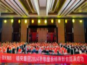 半年度业绩出炉 | 福庆集团2024半年度总结表彰会圆满召开！