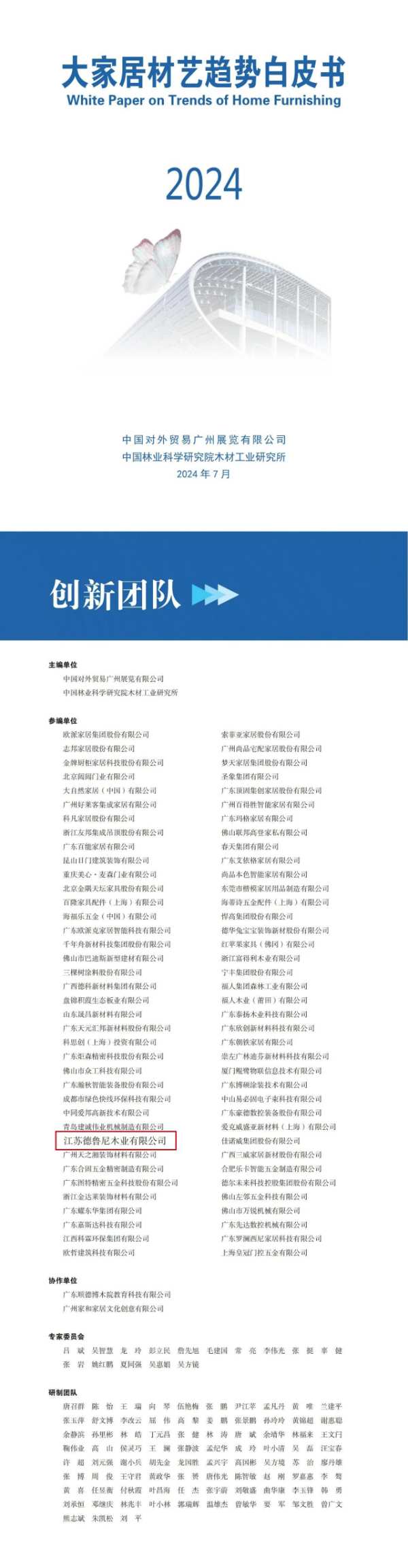 聚焦新质生产力，激发家居新动能丨韩氏板材受邀参编并出席《2024年大家居材艺趋势白皮书》发布会