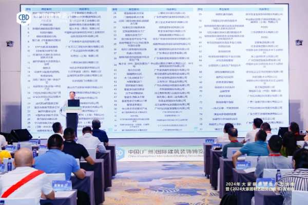 聚焦新质生产力，激发家居新动能丨韩氏板材受邀参编并出席《2024年大家居材艺趋势白皮书》发布会