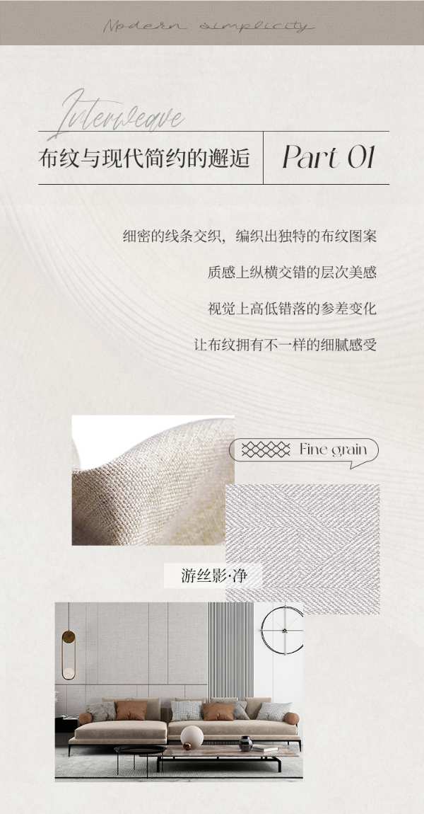 三棵树小森板·都市主义系列｜让家美出 “布”一般！
