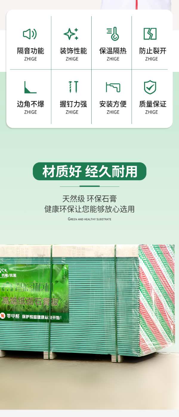 智阁板材 | 高端纸面石膏板，保护家庭健康从我开始