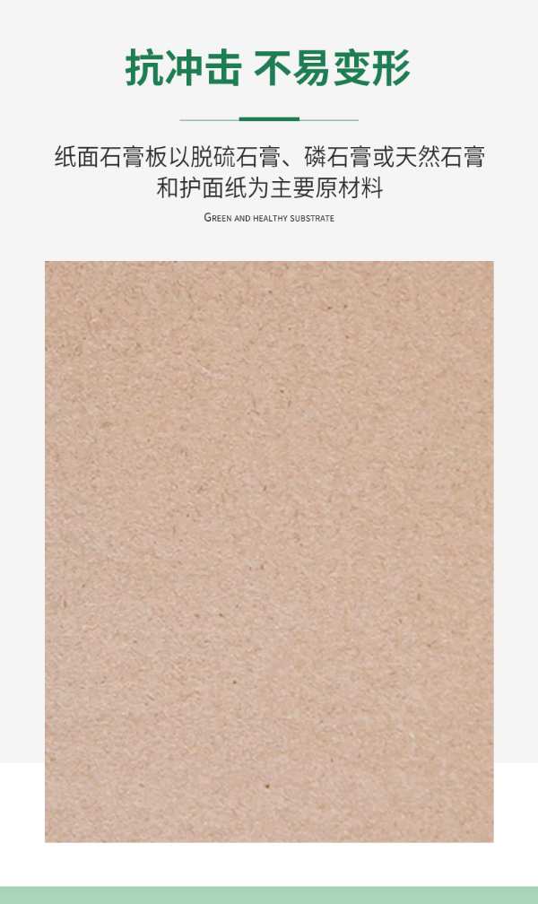 智阁板材 | 高端纸面石膏板，保护家庭健康从我开始