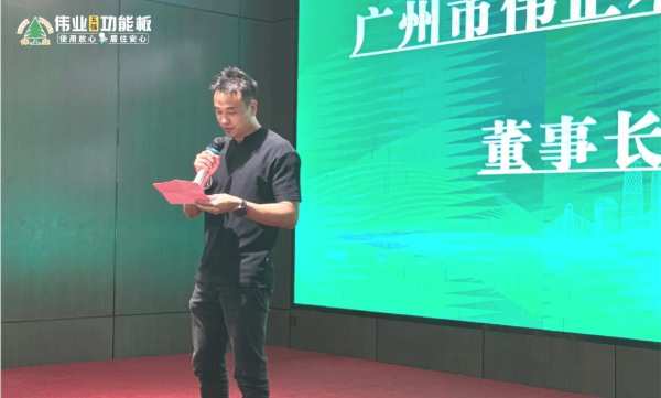 伟业五强功能板新品发布会圆满成功