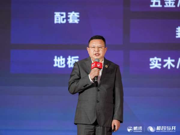和合与共丨鹏鸿南方经销商大会向新而行