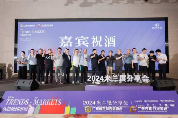 “从趋势到市场”——2024鲁丽木业品牌推介会在粤举行！