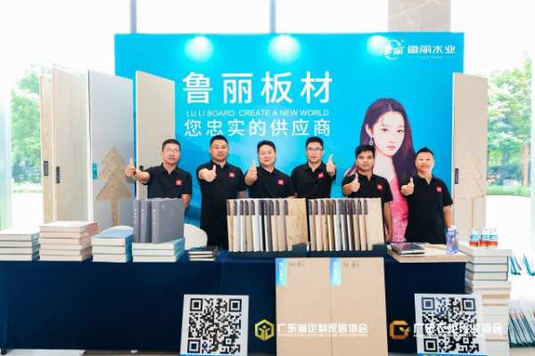 “从趋势到市场”——2024鲁丽木业品牌推介会在粤举行！