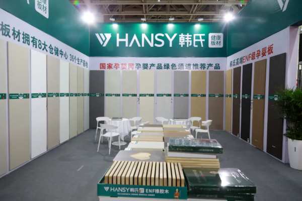 展会看韩氏 预见新趋势丨韩氏板材亮相第22届烟台住博会暨15届烟台家博会