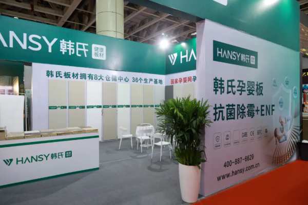 展会看韩氏 预见新趋势丨韩氏板材亮相第22届烟台住博会暨15届烟台家博会